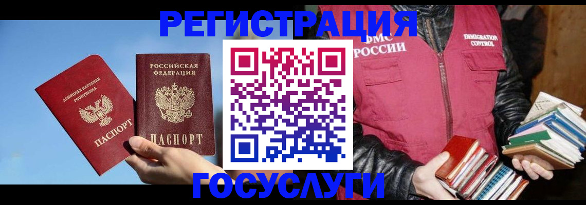 прописка для работы в Мурманске