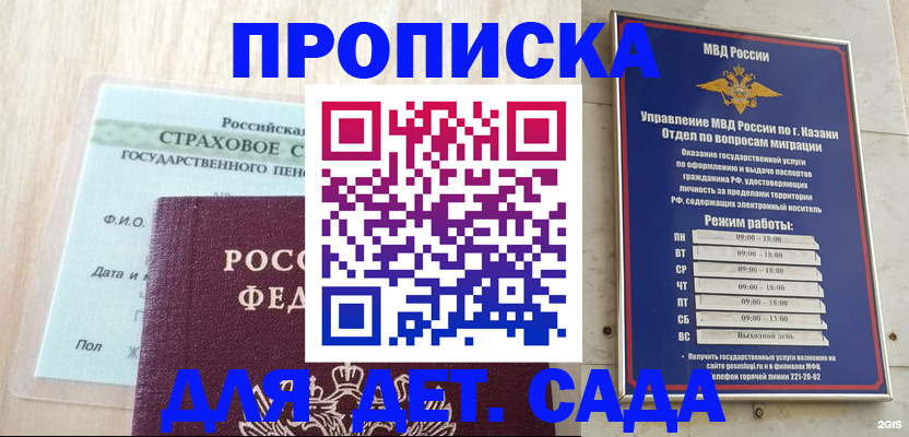 временная прописка в Мурманске