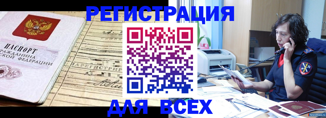 временная регистрация гарантия в Мурманске
