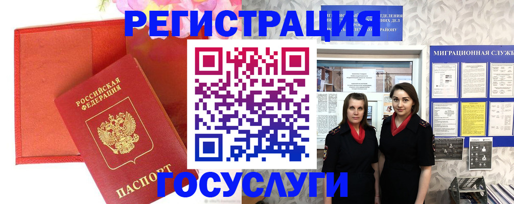 прописка для работы в Мурманске
